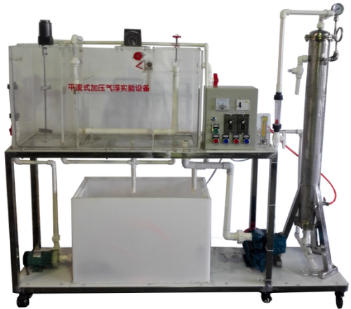 LG-QFL01型 連續(xù)(平流式)溶氣氣浮實(shí)驗(yàn)裝置