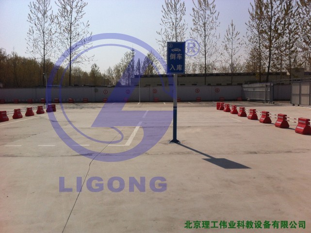 科目二場地考試，倒車入庫