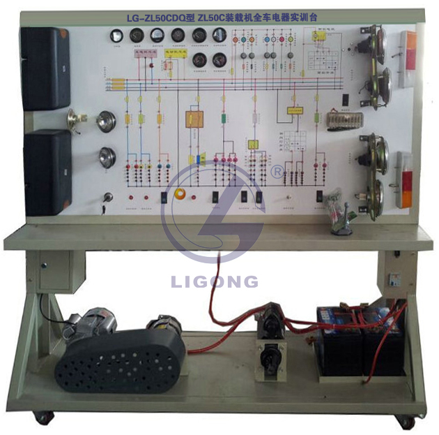 ZL50C裝載機全車電器實訓臺