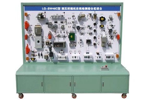 SW-46C液壓挖掘機在線檢測綜合實訓(xùn)臺
