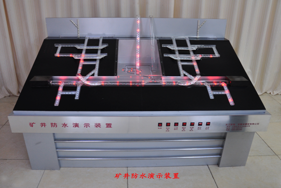  井下排水、防水系統(tǒng)演示模型