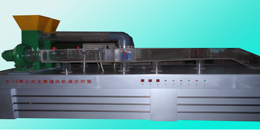 LG-MTF07型 軸流式通風機演示裝置