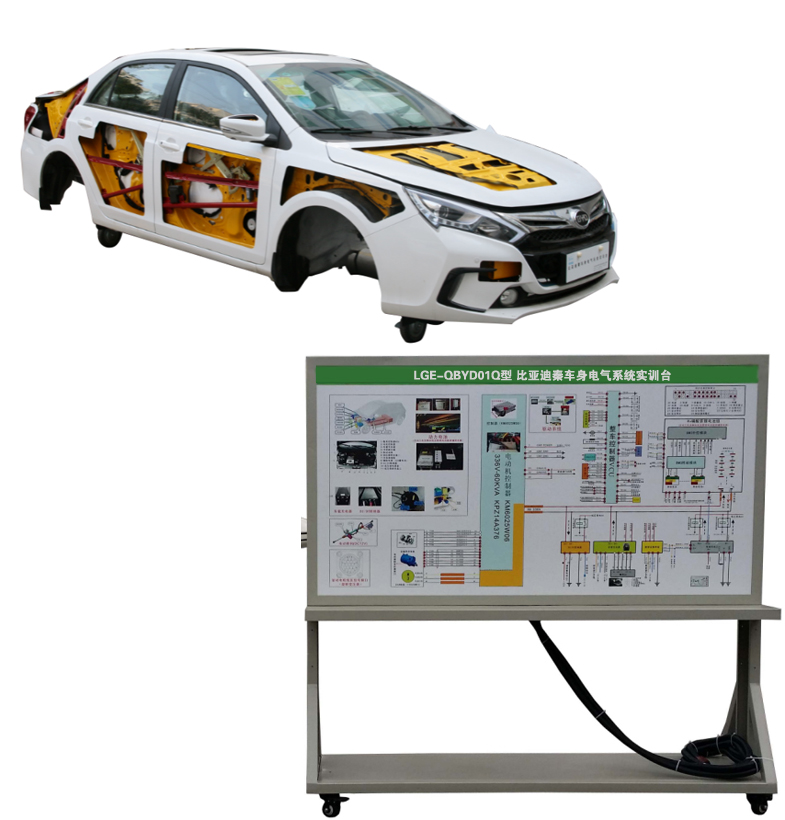 比亞迪秦車身電氣系統(tǒng)實(shí)訓(xùn)臺