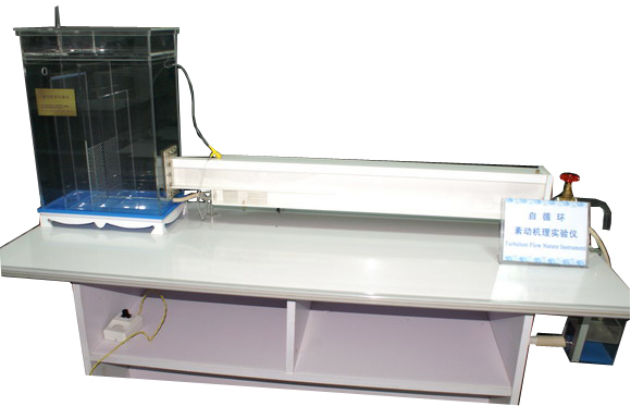 自循環(huán)紊動(dòng)機(jī)理實(shí)驗(yàn)儀