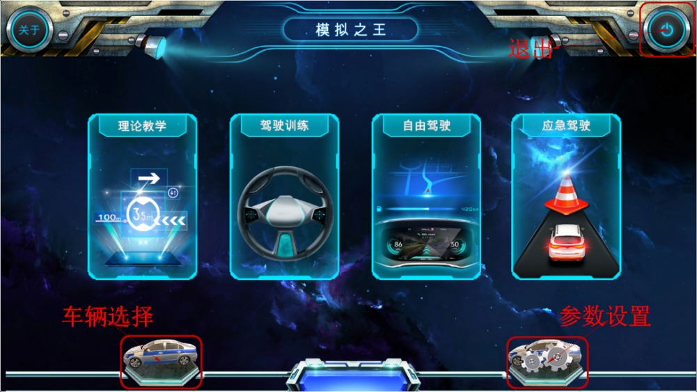 汽車駕駛模擬器系統(tǒng)