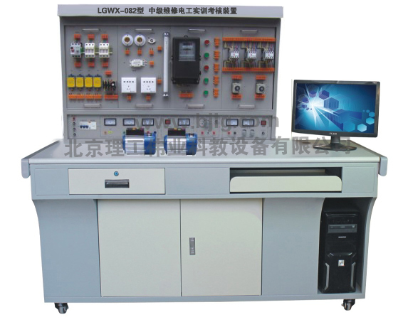 維修電工技能實訓(xùn)考核裝置