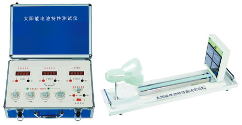 太陽能電池特性測試實(shí)驗(yàn)儀
