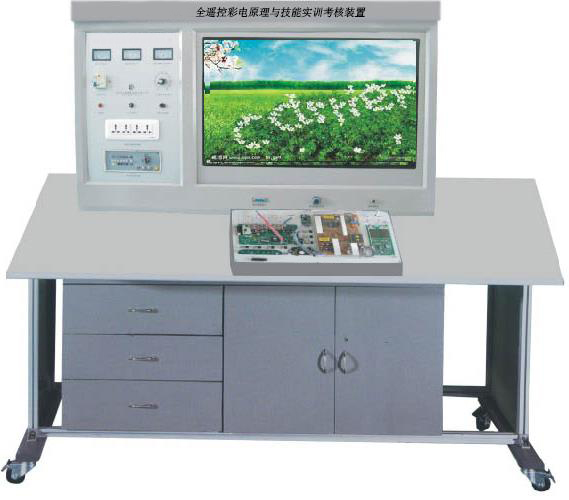 全遙控彩電原理與技能實(shí)訓(xùn)裝置