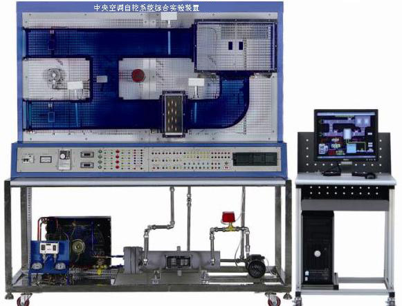 中央空調(diào)自控系統(tǒng)綜合實訓(xùn)裝置