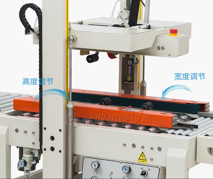 自動封箱機(jī)