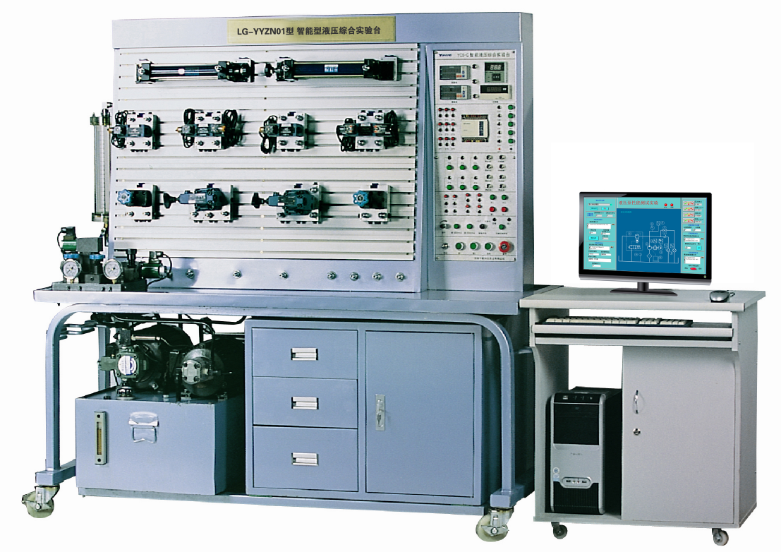 智能型液壓綜合實(shí)驗(yàn)臺(tái)