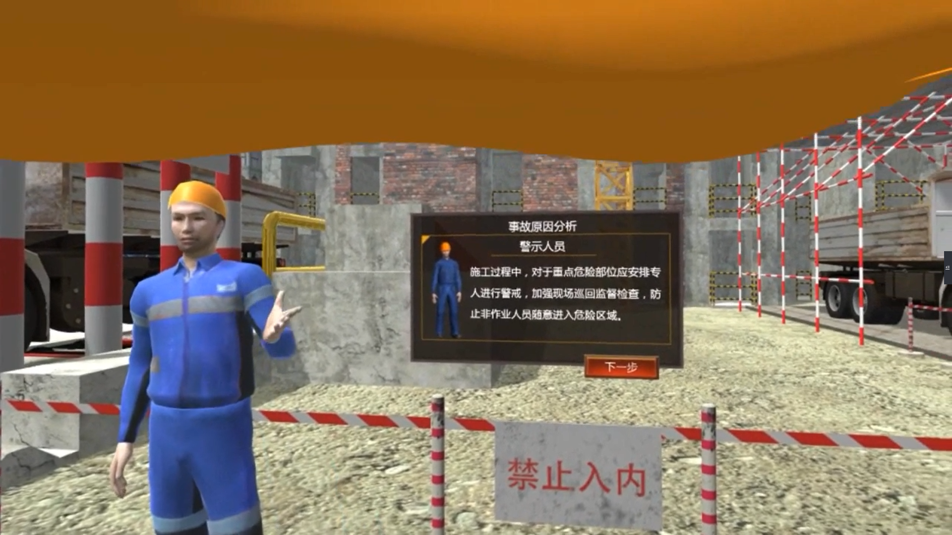 物體打擊事故體驗系統(tǒng)