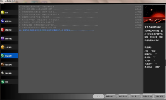駕駛員安全態(tài)度測(cè)試儀