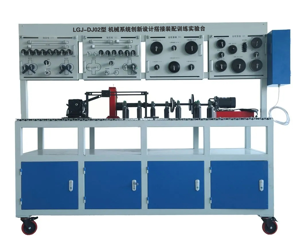 機械系統(tǒng)創(chuàng)新設計搭接裝配訓練實驗臺