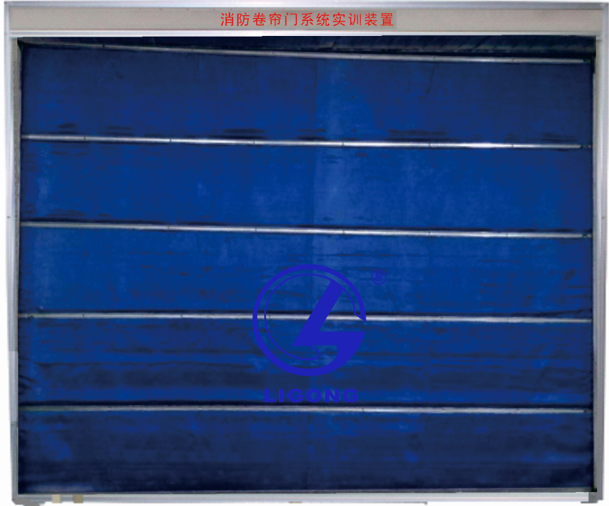 消防卷簾門(mén)系統(tǒng)實(shí)訓(xùn)裝置