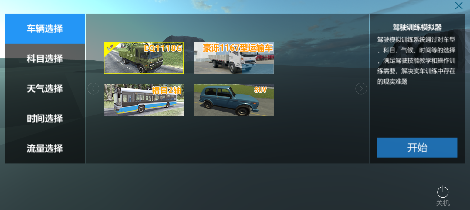 VR動(dòng)感汽車駕駛模擬系統(tǒng)