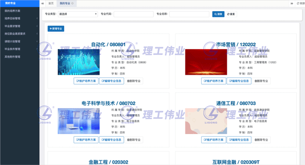 基于OBE理念的專業(yè)建設(shè)管理系統(tǒng)(工程教育認證平臺)